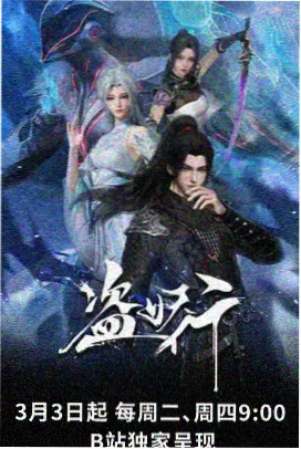 雾山五行·续章